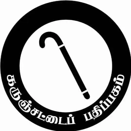 Karka Thamizha