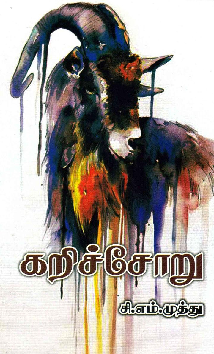 கறிச்சோறு